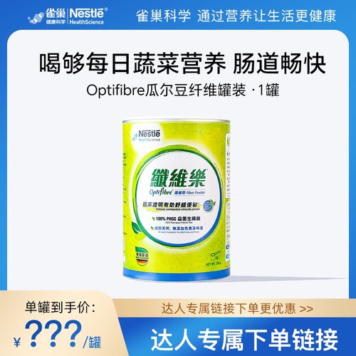 雀巢健康科学瓜尔豆膳食纤维粉