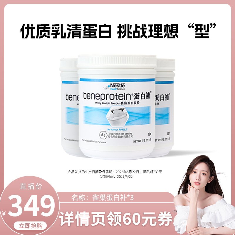 【晁然推荐】雀巢蛋白补分离乳清蛋白质粉健身增肌塑形