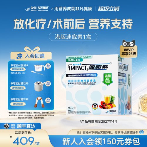 雀巢健康科学速愈素营养品