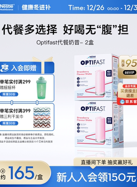 雀巢optifast代餐奶昔膳食纤维营养高饱腹食品早晚餐粉