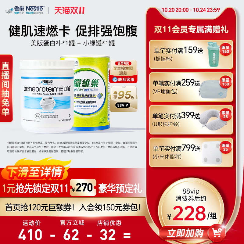 【控体CP】雀巢whey蛋白补粉无糖分离乳清蛋白纤维素粉小绿罐组合