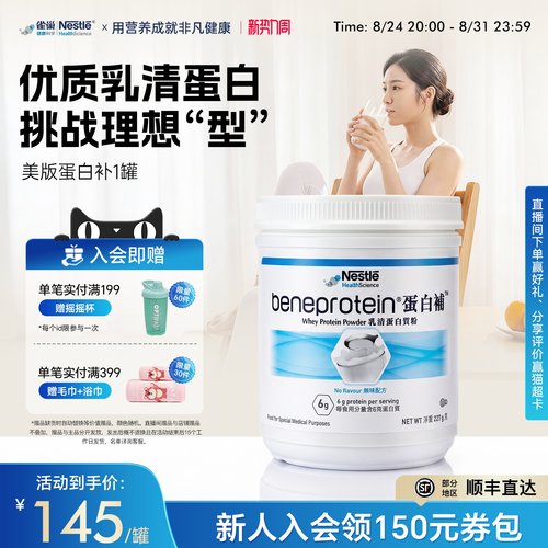 雀巢健康科学增肌乳清蛋白质粉