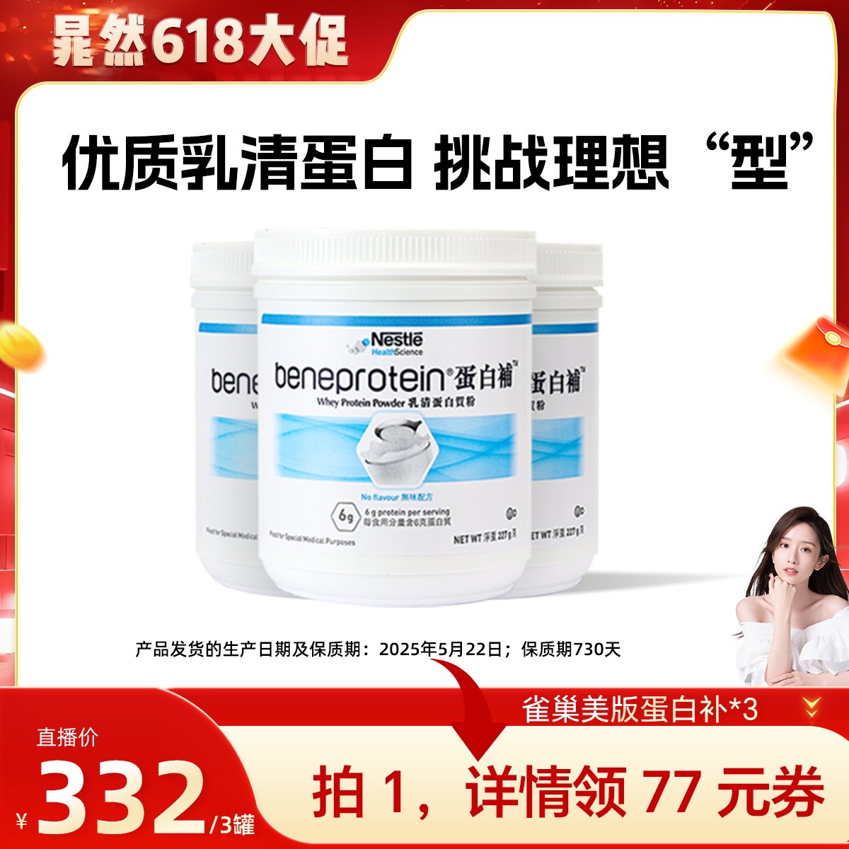 【直播专属】雀巢蛋白补分离乳清蛋白质粉健身增肌塑形