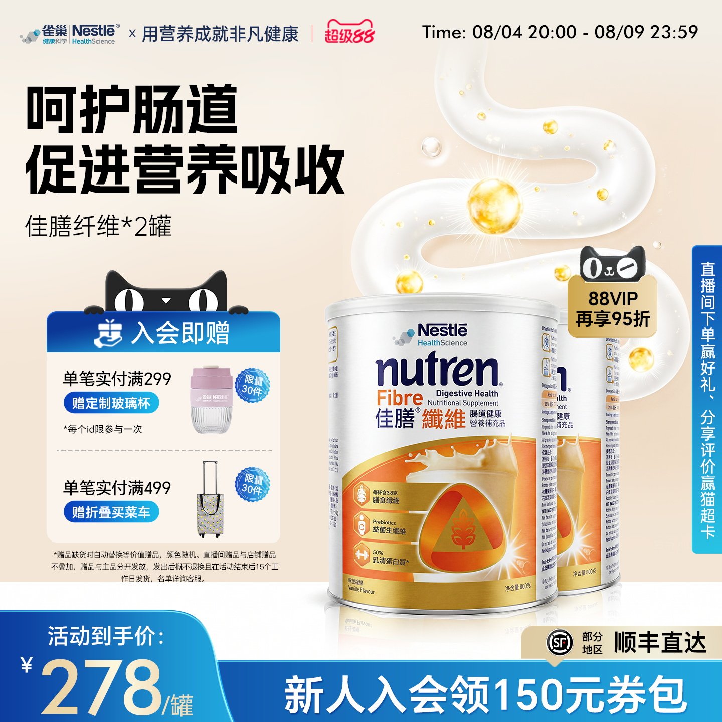 雀巢佳膳膳食纤维蛋白质益生菌2