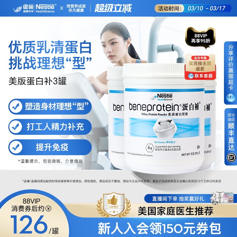 【标签微气泡】雀巢蛋白补分离乳清蛋白质粉健身增肌塑形