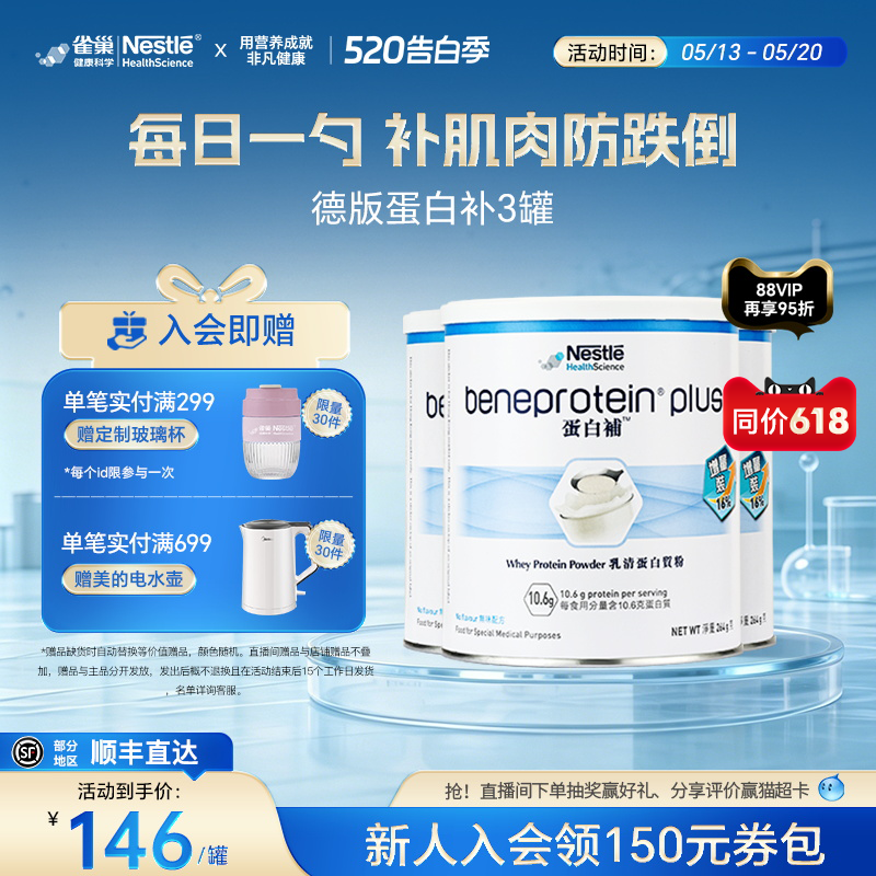 雀巢德版高质量乳清蛋白粉成人中老年人养生蛋白补