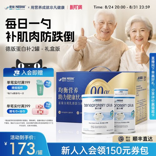 雀巢健康科学中年老蛋白粉免疫力