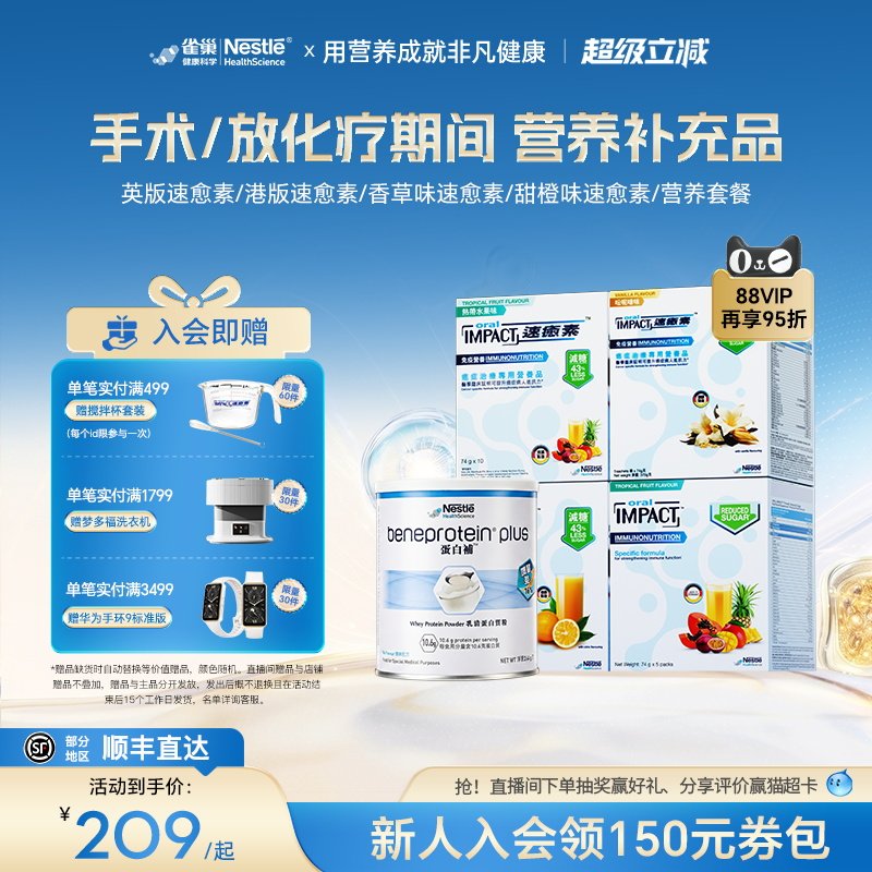 雀巢健康科学速愈素营养品图片