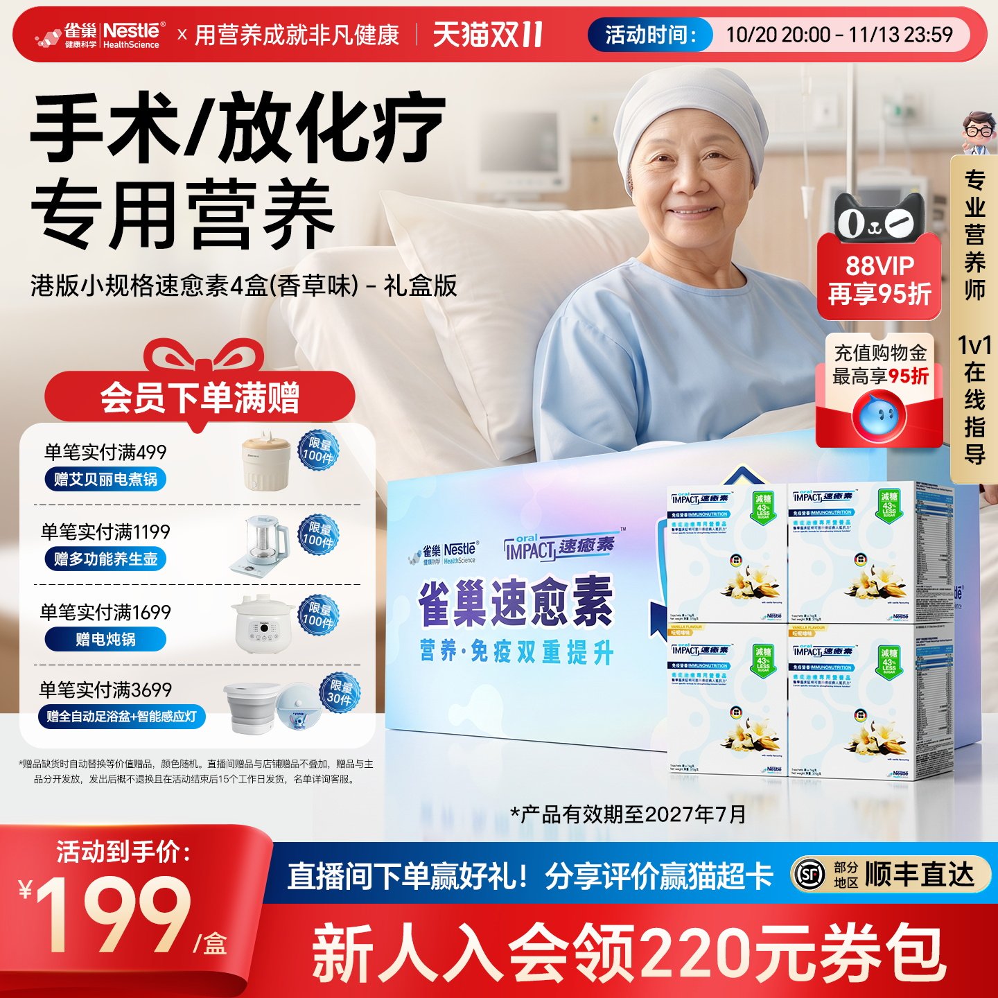 【礼盒装】雀巢速愈素港版香草味术后放化疗营养品速熠素