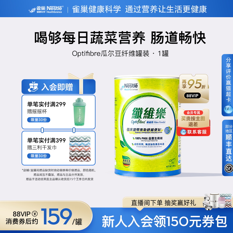 雀巢健康科学瓜尔豆养护肠胃粉