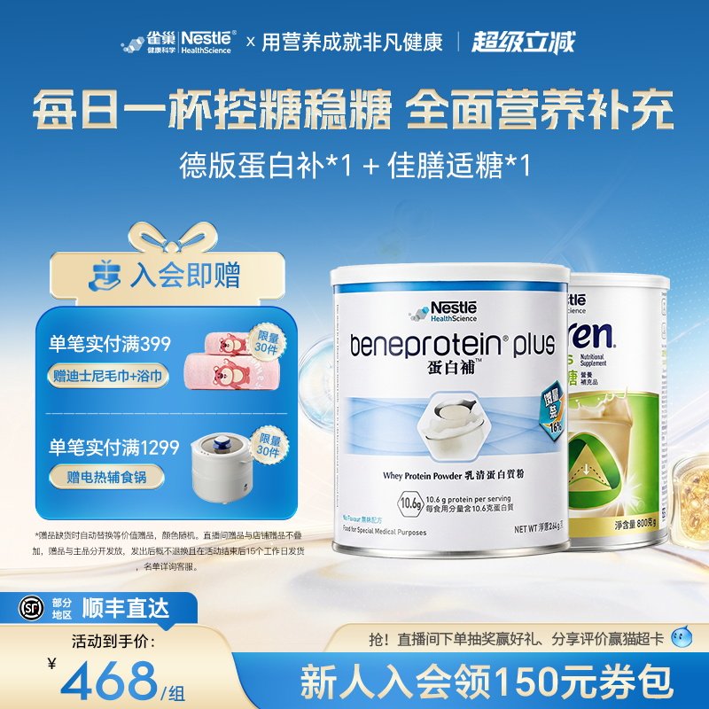 NestleHealthScience中老年奶粉