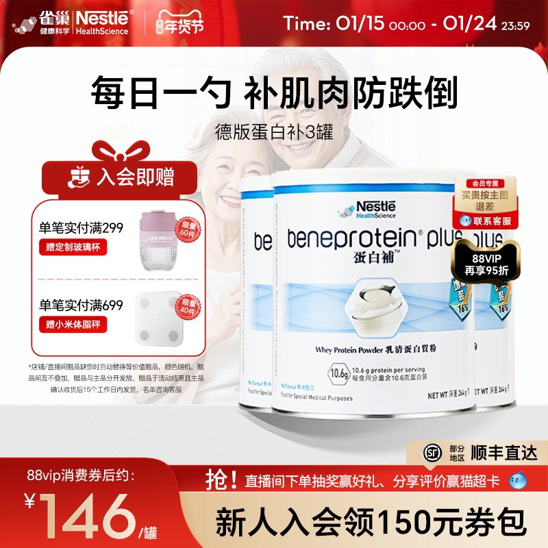 雀巢德版高质量乳清蛋白粉成人中老年人养生蛋白补,保健食品/膳食营养补充食品,海外保健体重管理,淘宝优惠券,粉丝福利购,淘宝优惠卷
