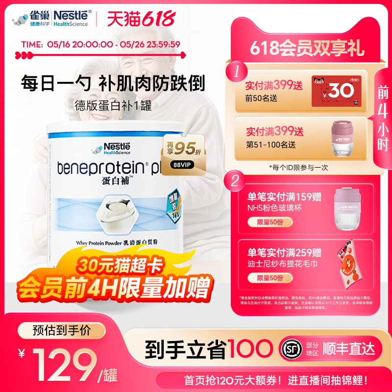 雀巢进口德版乳清蛋白质粉中老年送礼无糖营养粉免疫力蛋白