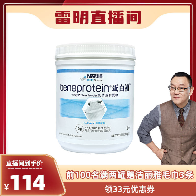 【直播】雀巢蛋白补 乳清蛋白质粉营养粉无糖 单罐装
