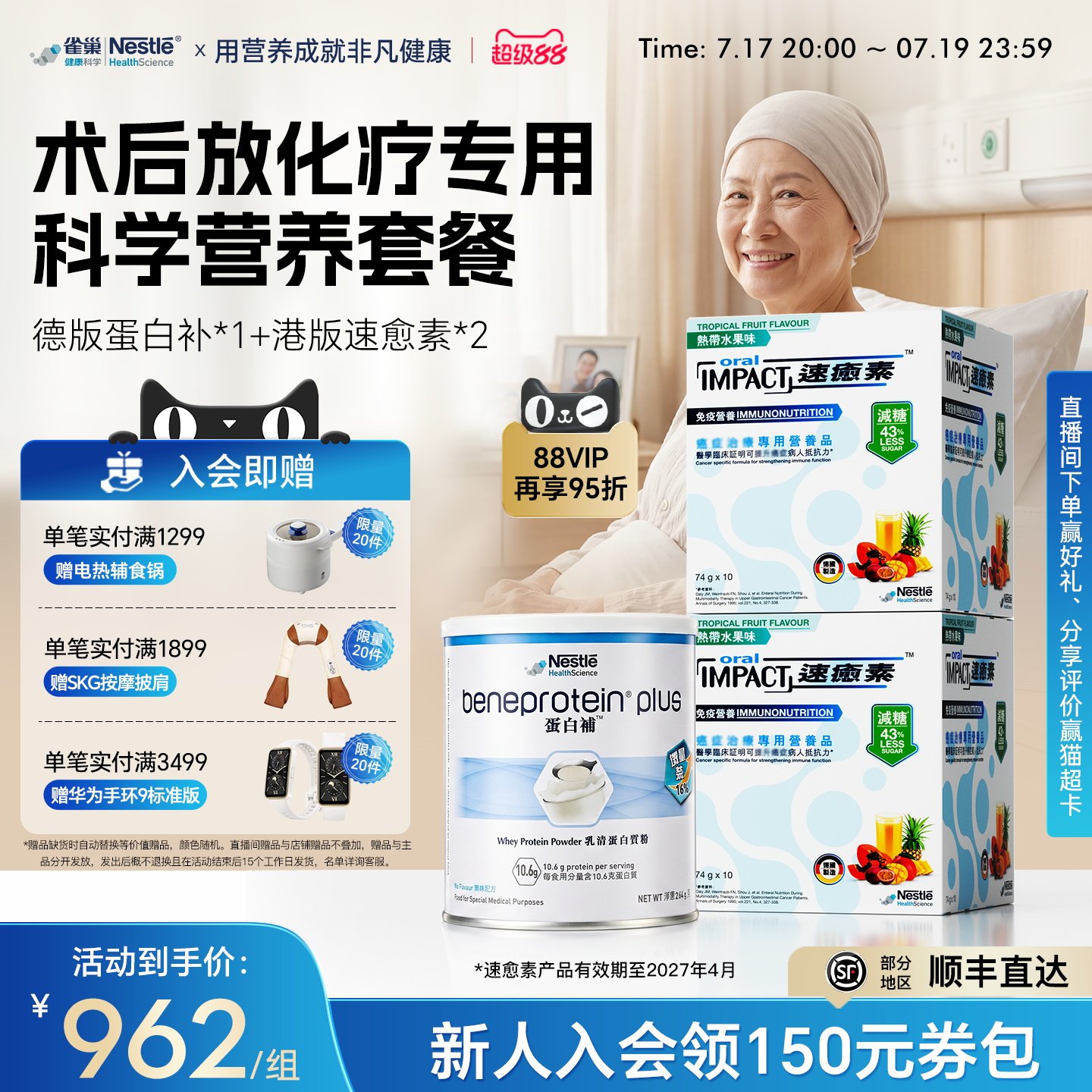 【营养套餐】雀巢速愈素速熠素蛋白补术后补充放化疗专用营养品粉