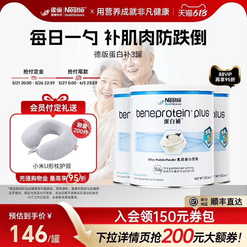 【618预售】雀巢德版高质量乳清蛋白粉成人中老年人养生蛋白补