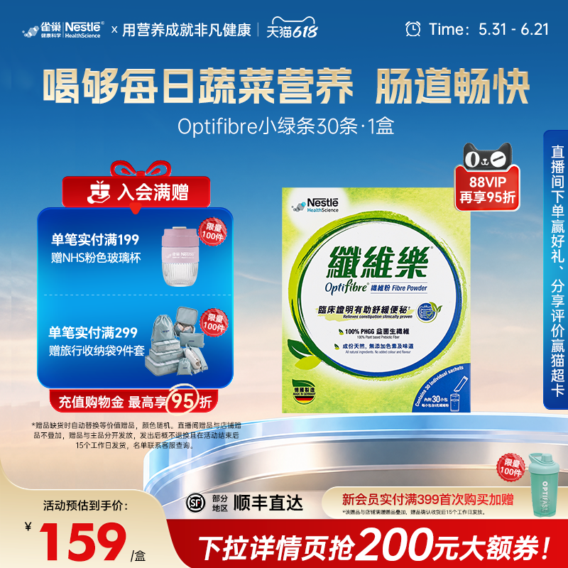 雀巢健康科学瓜尔豆小绿条成人益生菌养护肠道膳食纤维粉条装