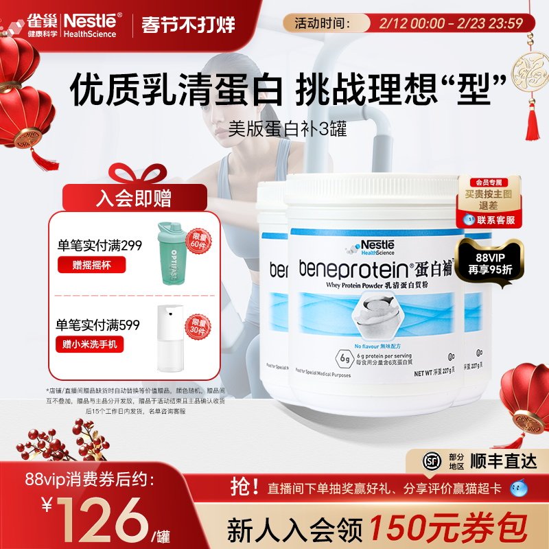 【标签微气泡】雀巢蛋白补分离乳清蛋白质粉健身增肌塑形