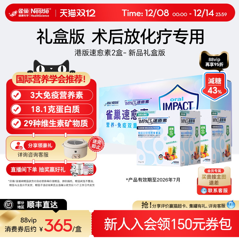 【礼盒装】雀巢速愈素港版放化疗手术后恢复素速熠素营养品
