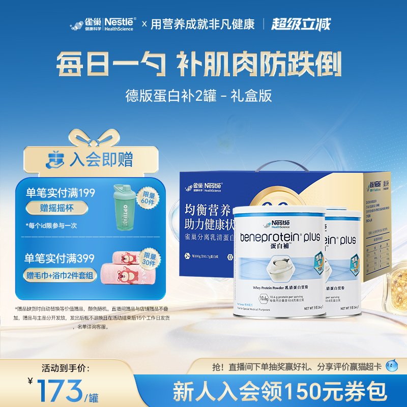 雀巢健康科学中年老蛋白粉免疫力