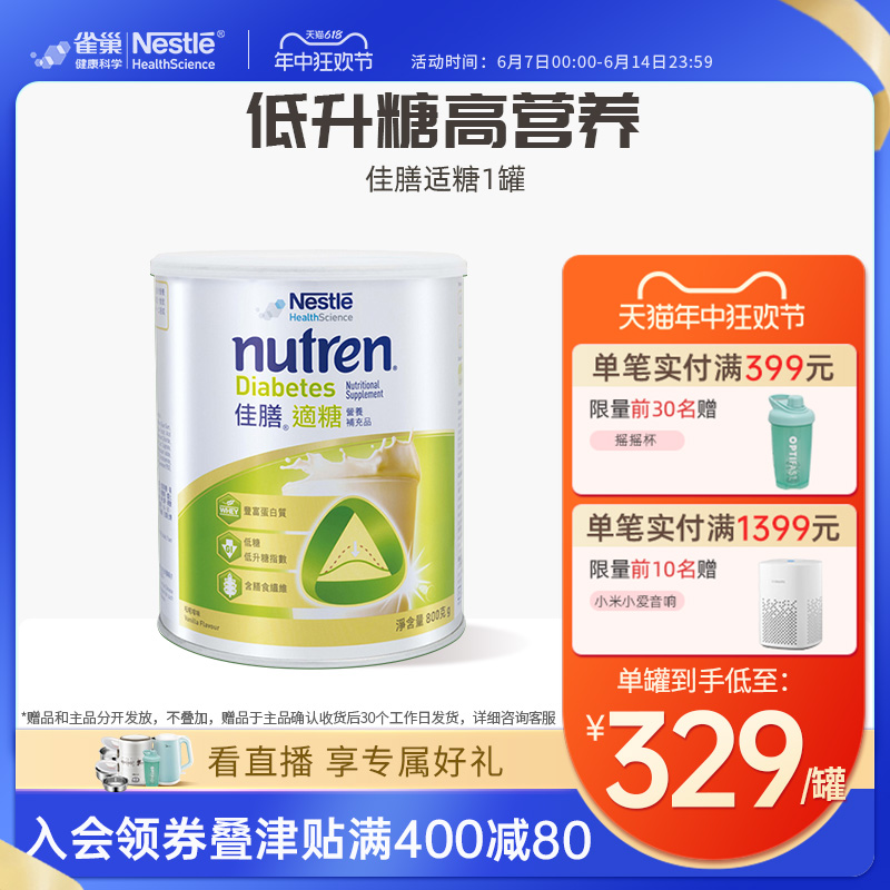 雀巢佳膳适糖优质蛋白营养粉中老年奶粉高血糖进口800g/罐-封面