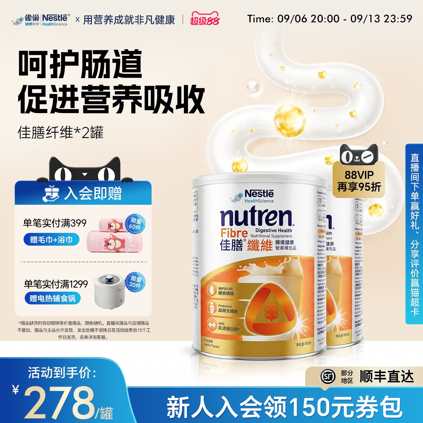 雀巢佳膳纤维中老年成人肠道益生菌粉膳食维生素矿物质蛋白质