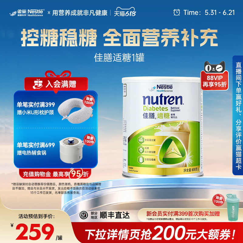 雀巢佳膳适糖进口全家营养奶粉优质乳清蛋白膳食纤维低糖免疫送礼
