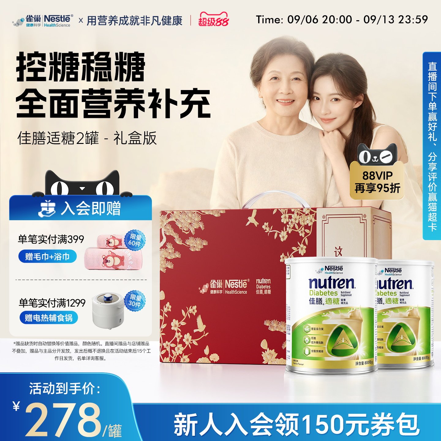 【礼盒装】雀巢佳膳适糖低脂中老年血糖全营养配方奶粉2罐