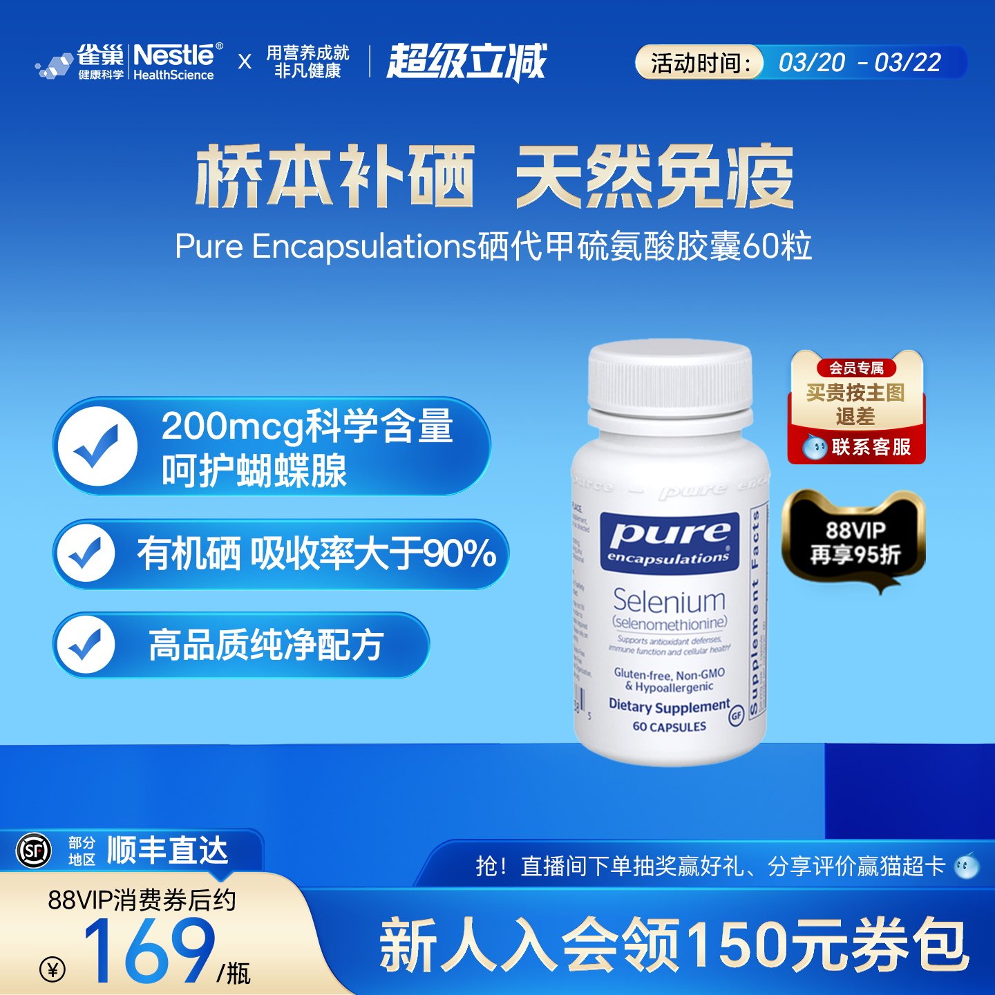 雀巢pure硒片桥本补硒元素富硒女性 免疫力非有机麦芽硒片1瓶