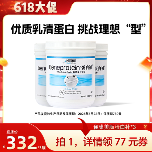 【直播专属】雀巢蛋白补分离乳清蛋白质粉健身增肌塑形