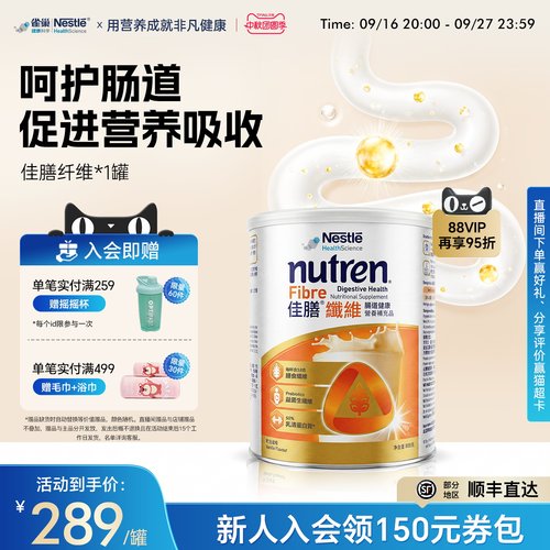 雀巢健康科学佳膳纤维营养配方粉
