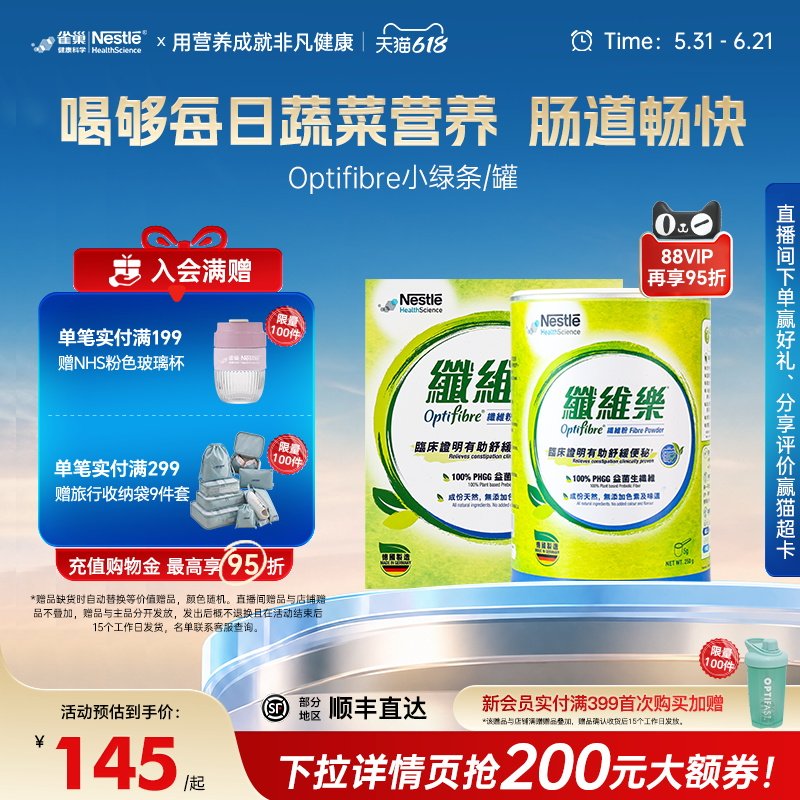 雀巢optifibre小绿条成人儿童养护肠胃果蔬膳食可溶瓜尔豆纤维粉