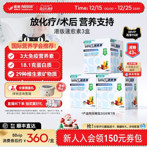 雀巢健康科学港版速愈素营养品