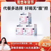 晁然推荐 雀巢Optifast代餐奶昔饱腹冲饮食品营养早餐粉低脂