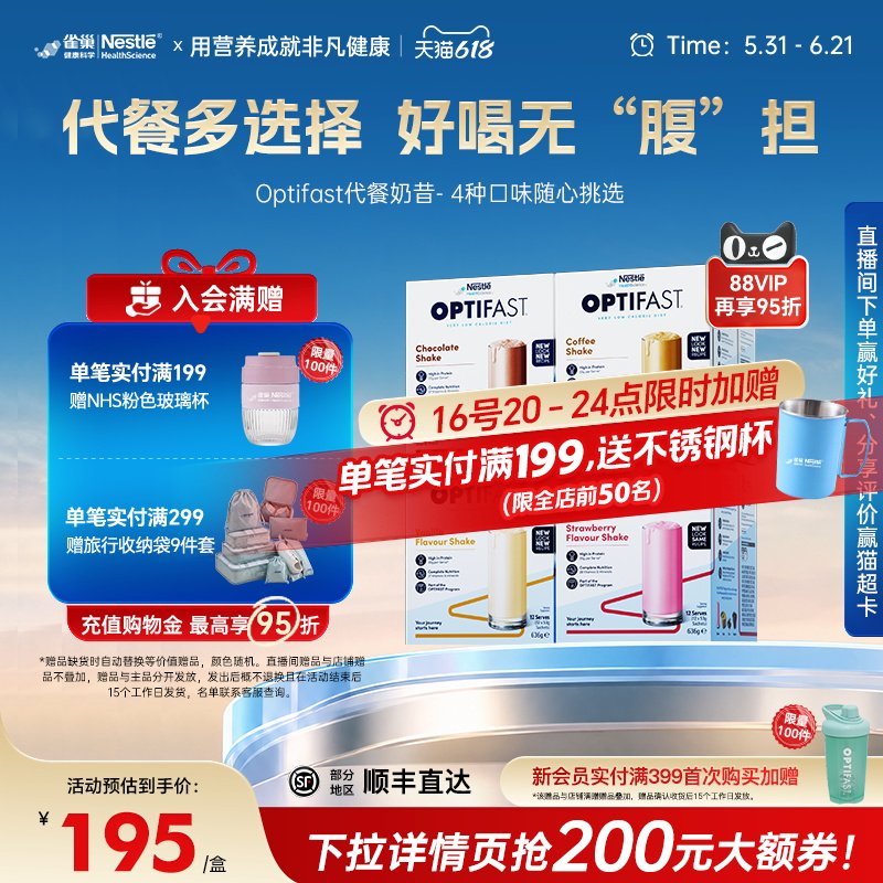雀巢Optifast代餐奶昔饱腹冲饮食品营养早餐粉轻断食低脂餐