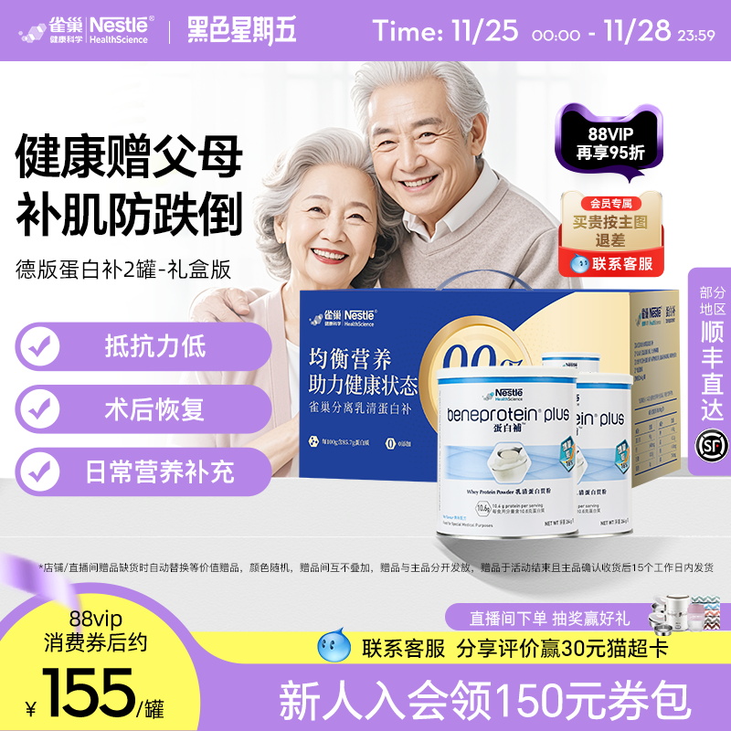 雀巢健康科学中年老蛋白粉免疫力