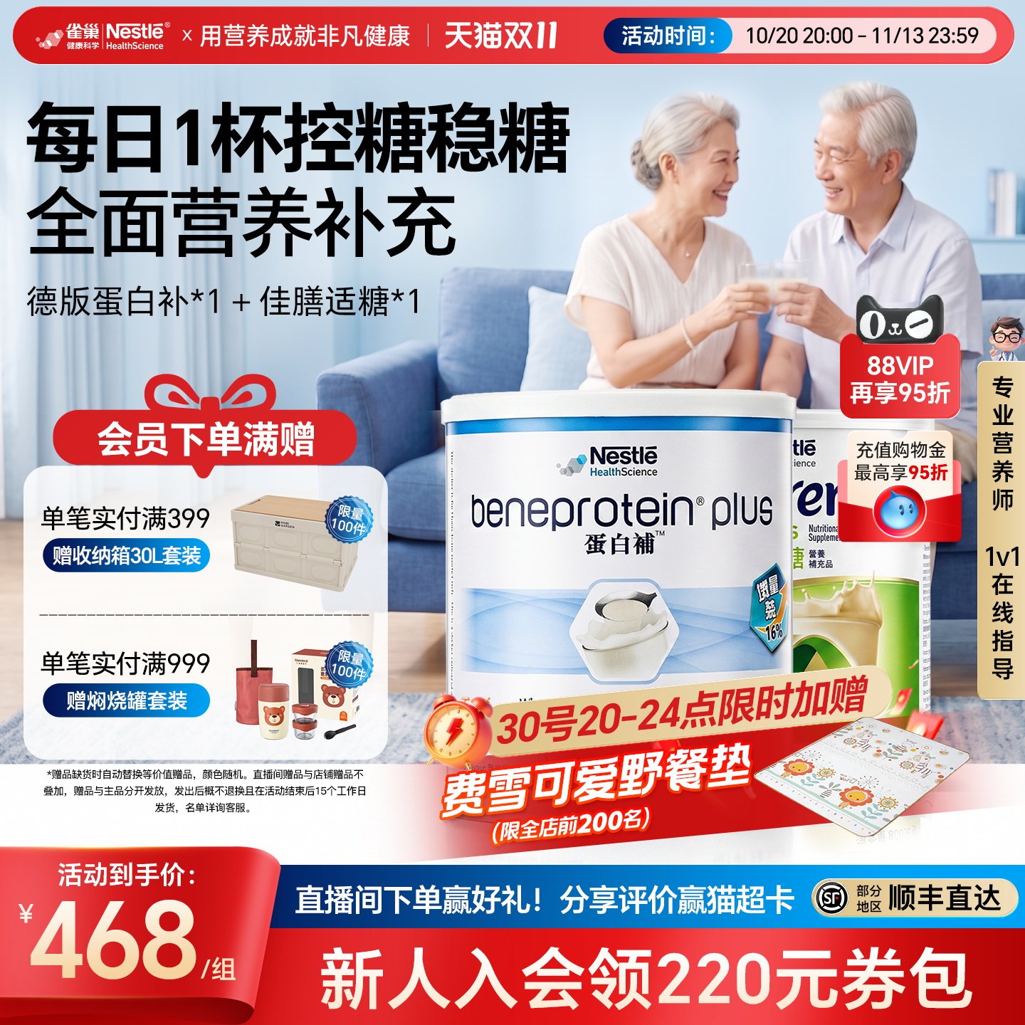 NestleHealthScience中老年奶粉