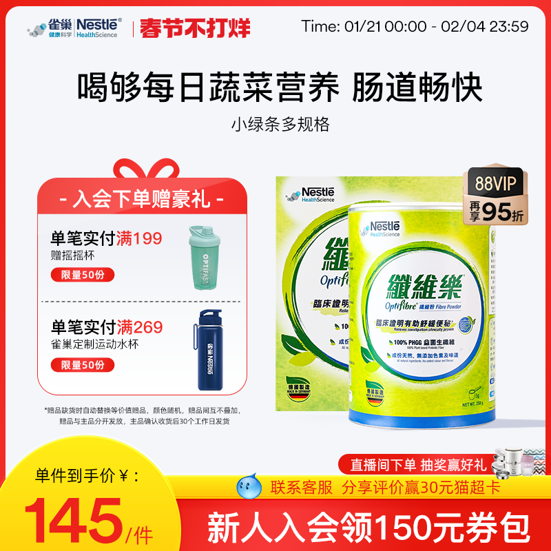 雀巢optifibre小绿条果蔬膳食可溶瓜尔豆纤维粉大人儿童肠胃调理
