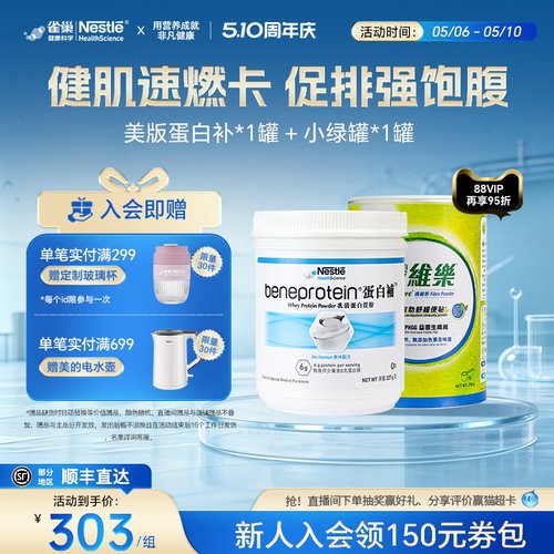 【控体CP】雀巢whey蛋白补粉无糖分离乳清蛋白纤维素粉小绿罐组合