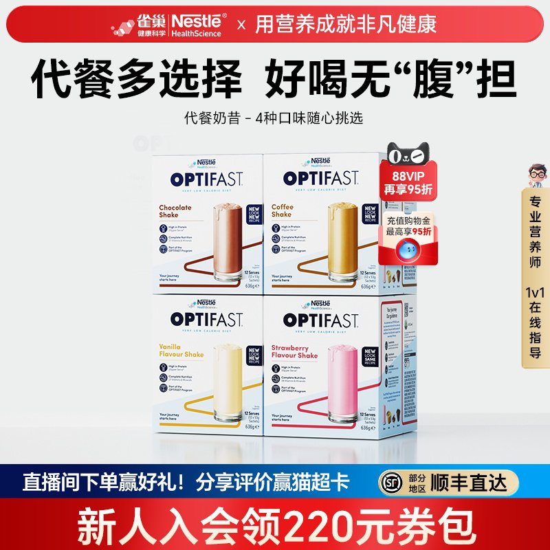 【限时专享】雀巢代餐奶昔饱腹低热量全营养代餐粉低脂低卡单盒