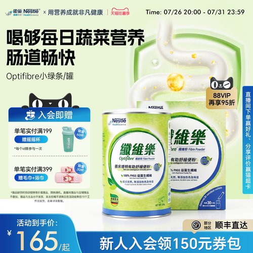 雀巢健康科学小绿条果蔬纤维粉