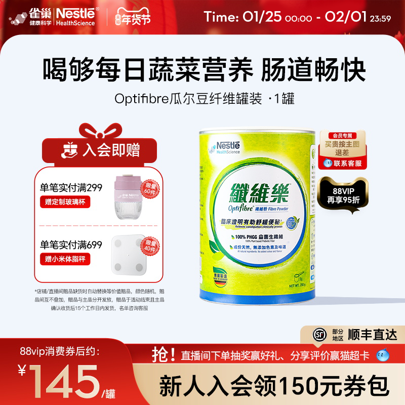 雀巢小绿罐瓜尔豆益生菌成人促排养护肠胃果蔬酵素膳食纤维粉1罐