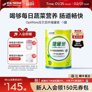 雀巢小绿罐瓜尔豆益生菌成人促排养护肠胃果蔬酵素膳食纤维粉1罐