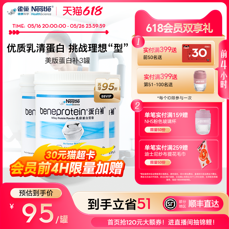 【618预售标签微气泡】雀巢蛋白补分离乳清蛋白质粉健身增肌塑形