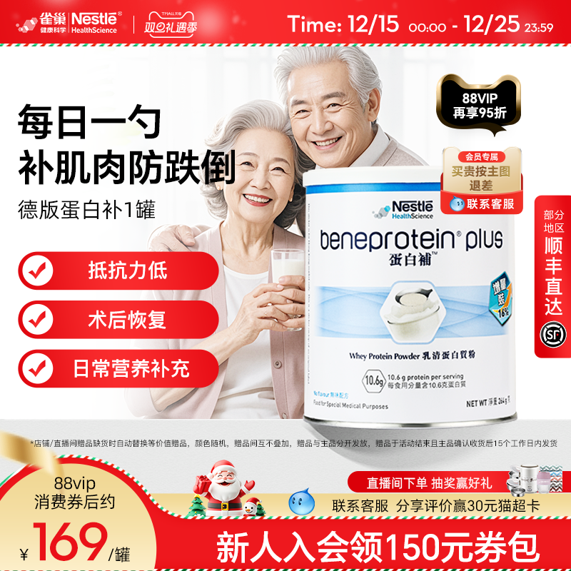 雀巢健康科学中年老蛋白粉免疫力