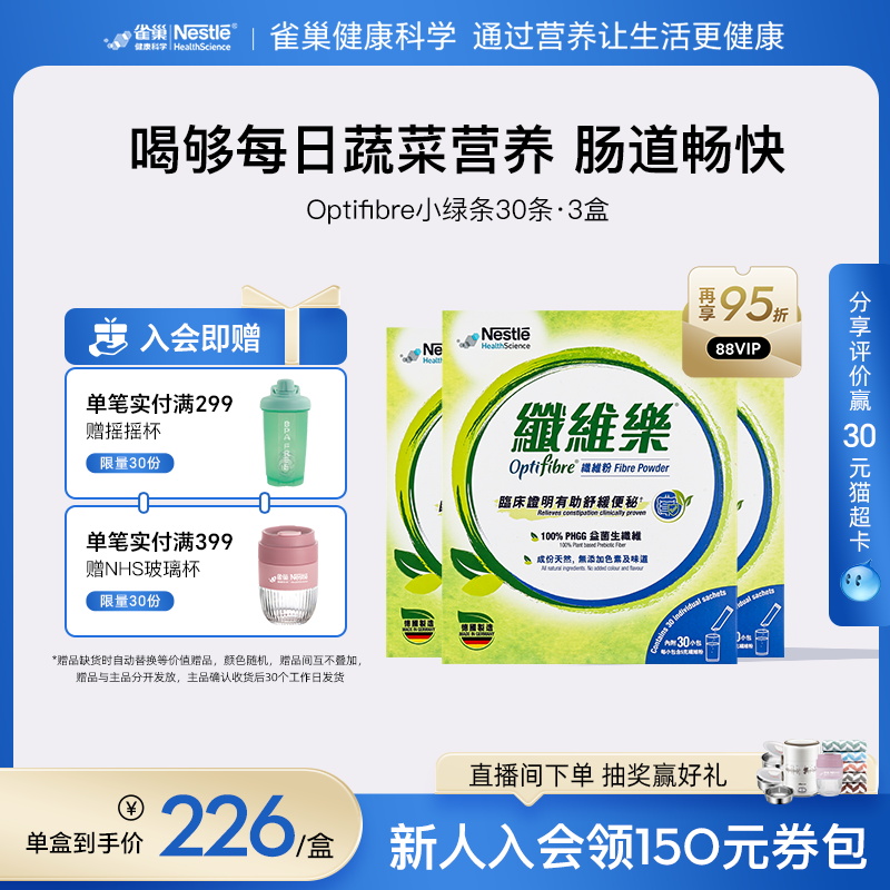 雀巢小绿条瓜尔豆果蔬膳食纤维粉益生菌肠胃排便酵素