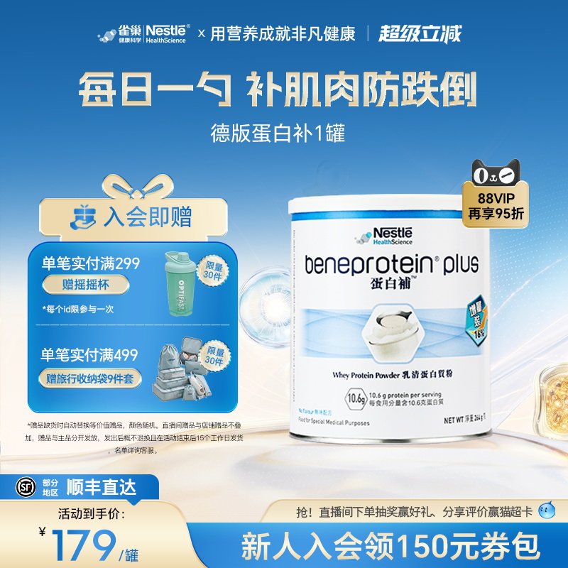 雀巢进口德版乳清蛋白质粉中老年送礼无糖营养粉免疫力蛋白补