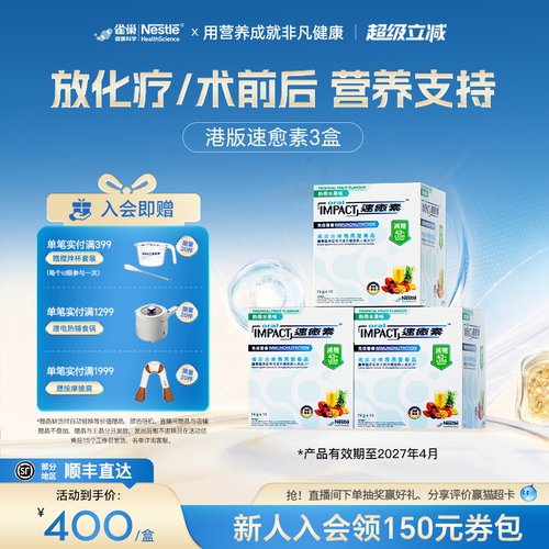 雀巢健康科学港版速愈素营养品