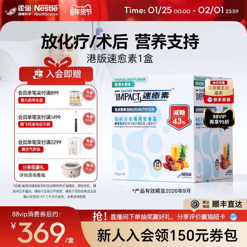 【拍多盒更优惠】雀巢速愈素港版速熠素术后补充放化疗专用营养粉,保健食品/膳食营养补充食品,医学配方营养品,淘宝优惠券,粉丝福利购,淘宝优惠卷