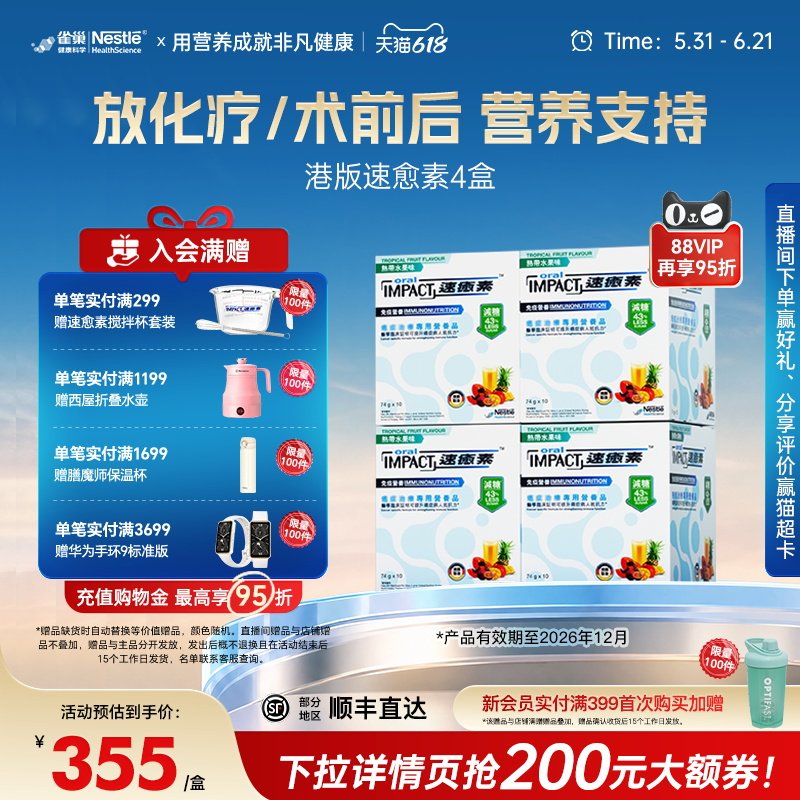 雀巢速愈素港版速熠素术后放化疗专用低糖营养品粉